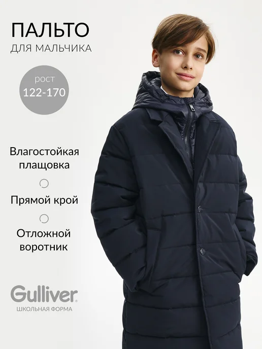 Gulliver Пальто для мальчика с отстёгивающейся манишкой синее, синий