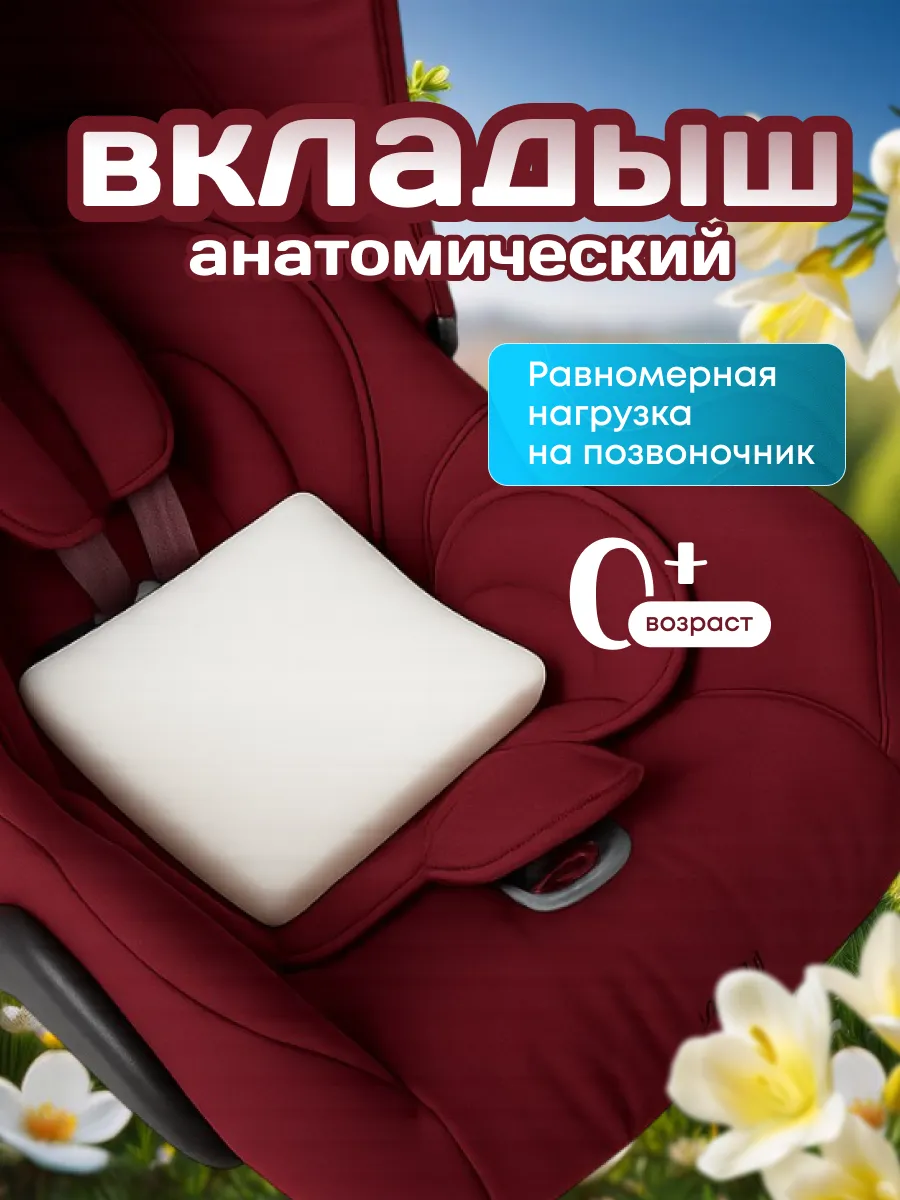 Анатомический вкладыш в автолюльку для новорожденных