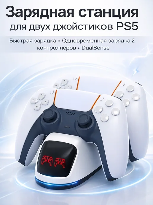 DOBE Док-станция зарядка для двух джойстиков PS5 DualSense, вариант