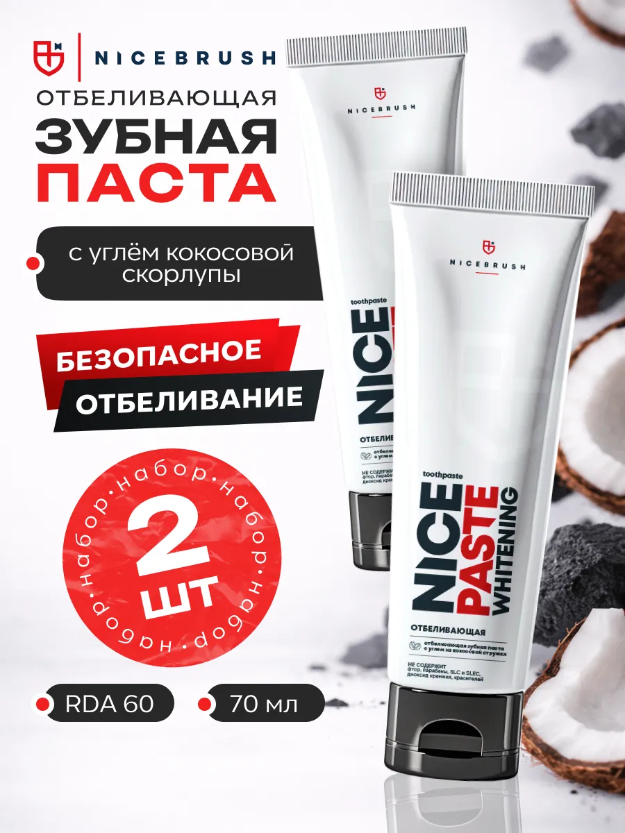 Зубная паста отбеливающая от налета и камня WHITENING 2шт.