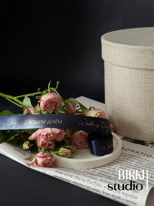 BIRKI_studio Лента упаковочная атласная "Wedding Day с вашим днём" 5 м, вариант, фото 2