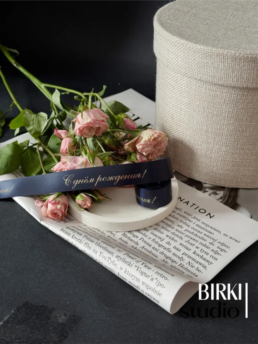 BIRKI_studio Лента атласная упаковочная с надписью "С днём рождения!" 5 м, 5 м, фото 2