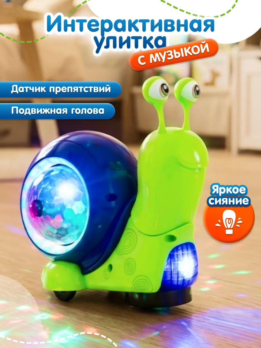 Музыкальная игрушка интерактивная со светом Улитка
