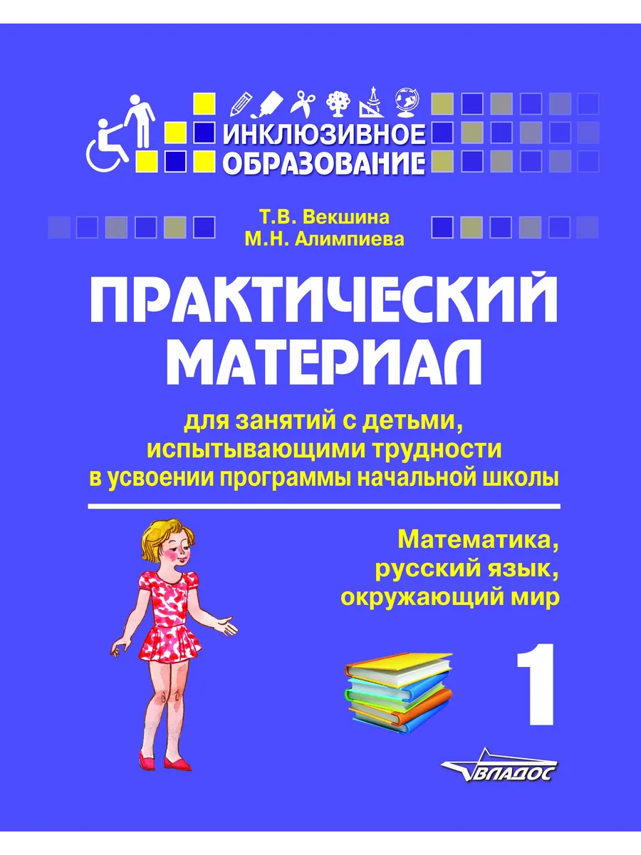 Практический материал для занятий с детьми 1 класс