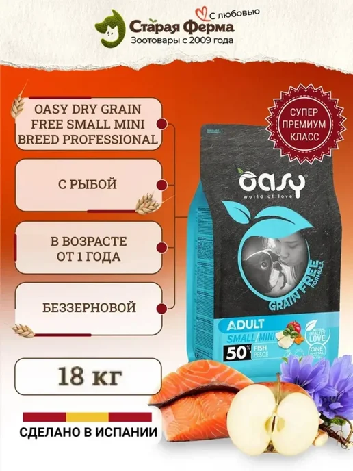 Сухой корм Oasy для собак, мелкие, рыба, 18 кг, фото 2
