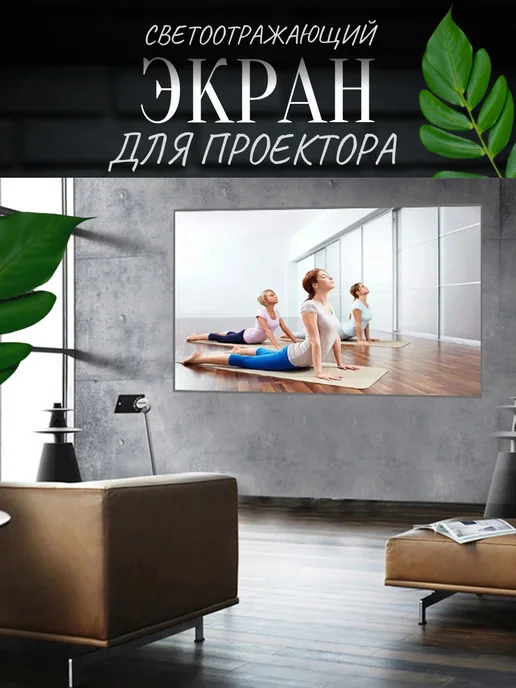 Shopping House Настенный экран для проектора светоотражающий 84", 10 шт, фото 5