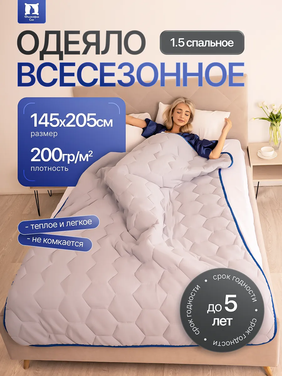 Одеяло 1.5 всесезонное