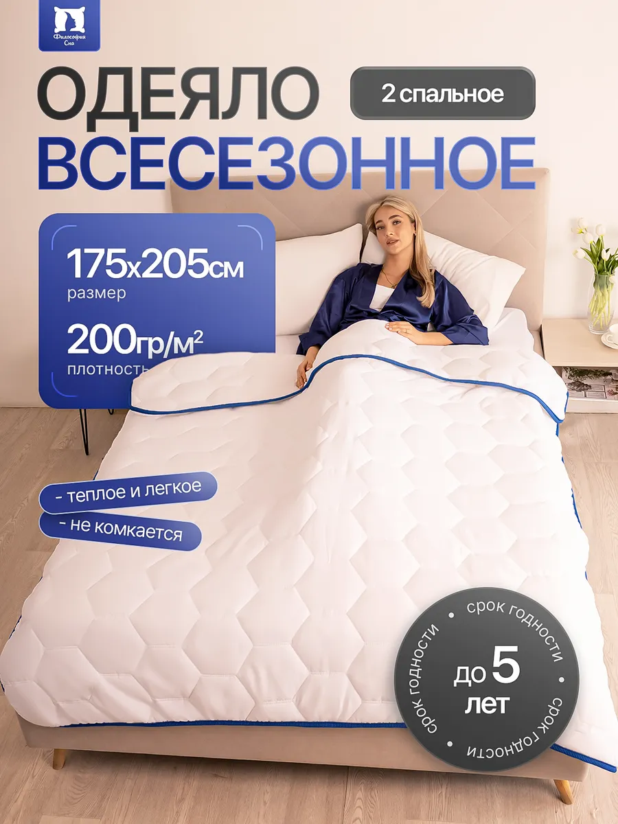 Одеяло двуспальное всесезонное