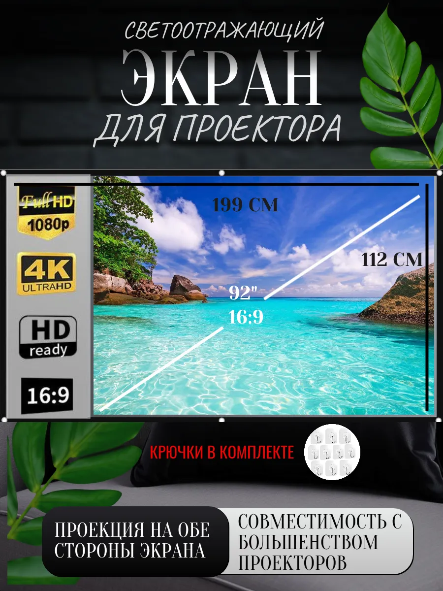 Настенный экран для проектора светоотражающий 92"