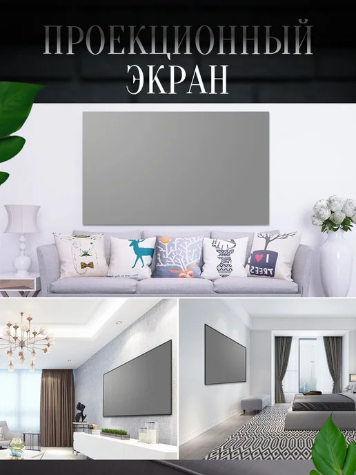 Shopping House Настенный экран для проектора светоотражающий 92", 10 шт, фото 8