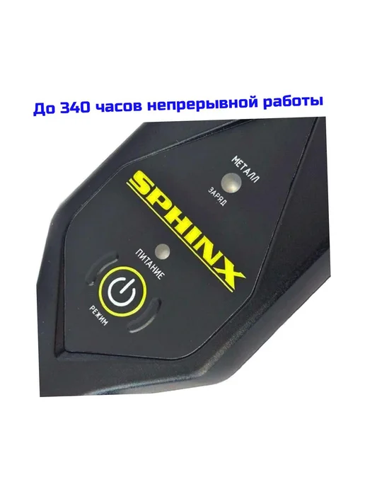 Сфинкс Портативный металлодетектор ручной охраны ВМ-611X ПРО, вариант, фото 3