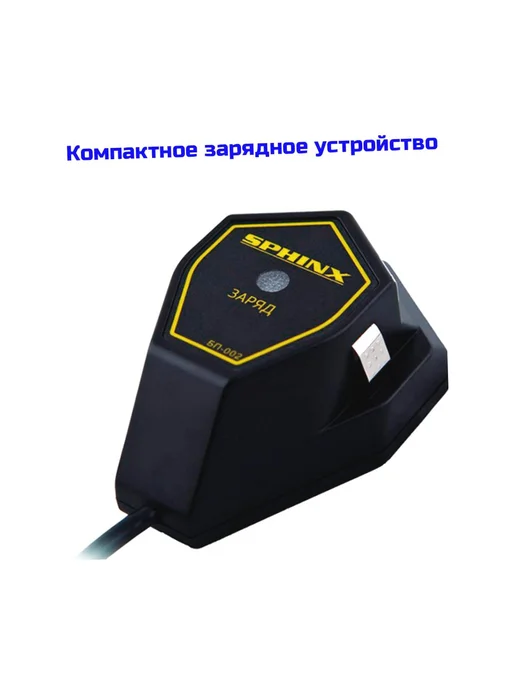 Сфинкс Портативный металлодетектор ручной охраны ВМ-611X ПРО, вариант, фото 4
