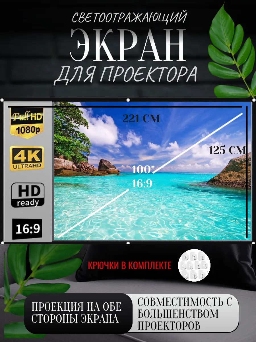Настенный экран для проектора светоотражающий 100"