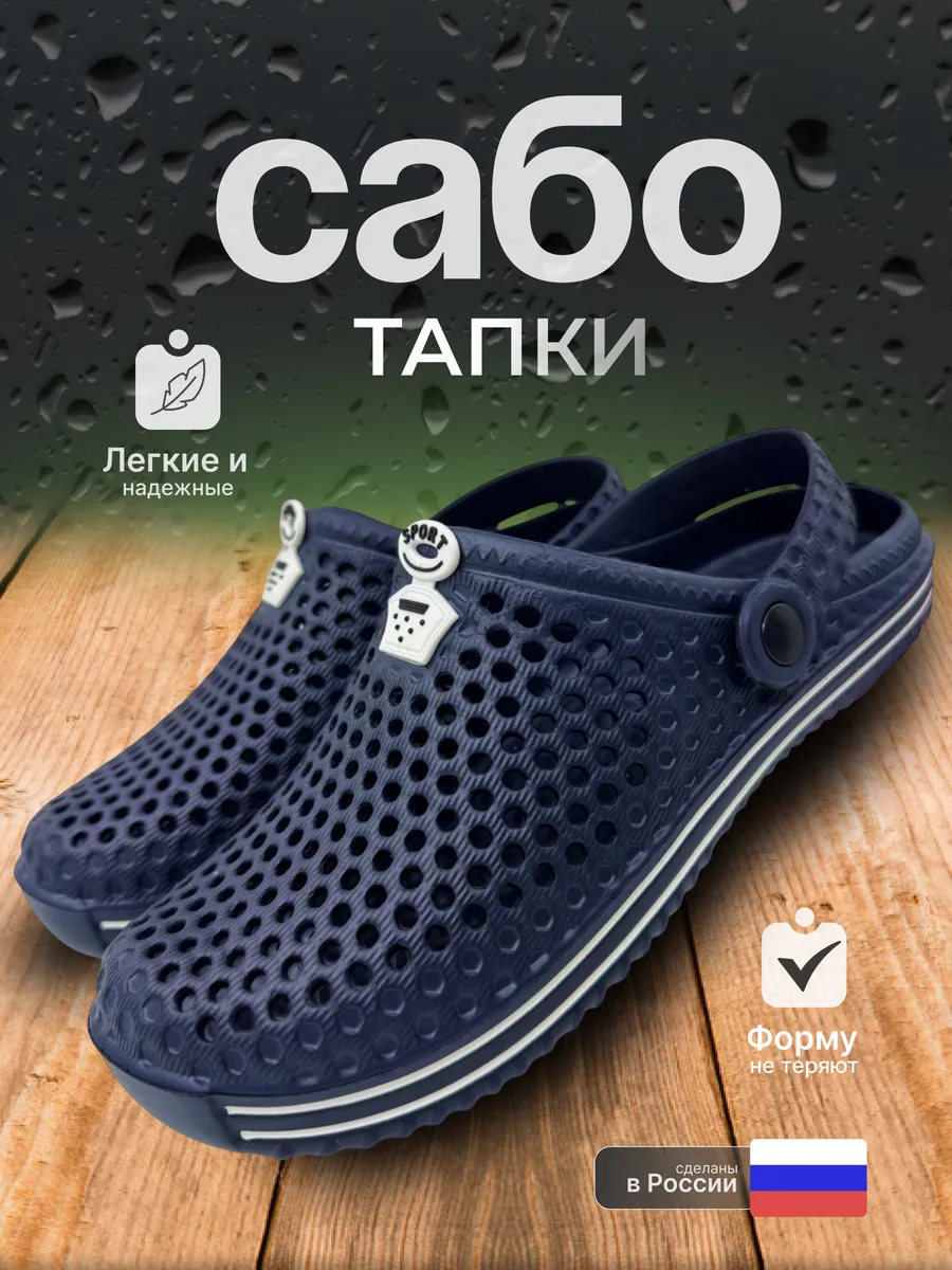 Сабо Тапочки резиновые мужские медицинские для работы