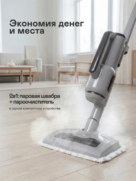 Garlyn Паровая швабра PM-1400. Швабра + пароочиститель, черный, фото 2