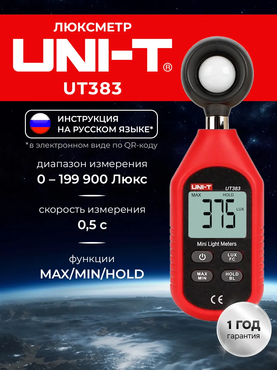 UT383 компактный люксметр