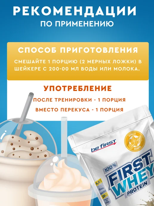 Be First Протеин сывороточный First Whey ваниль 25 порций, вариант, фото 4
