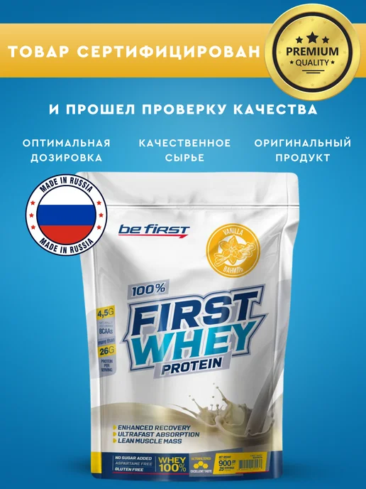 Be First Протеин сывороточный First Whey ваниль 25 порций, вариант, фото 5