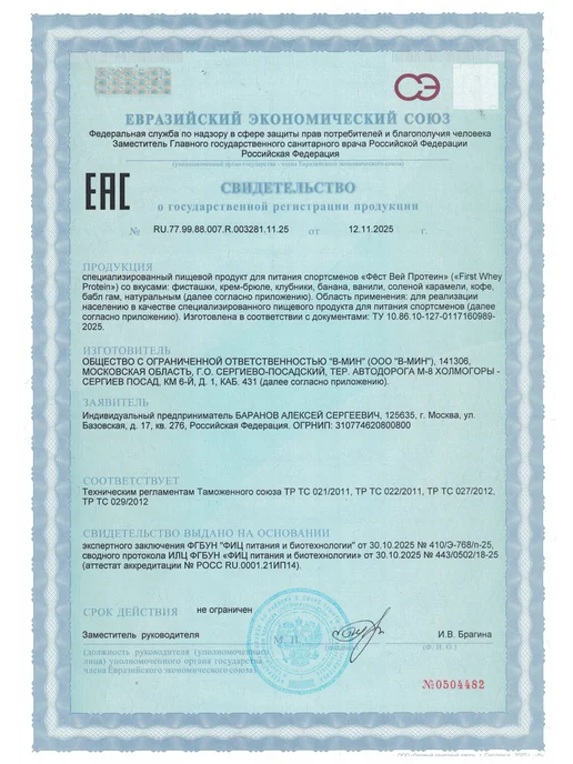 Be First Протеин сывороточный First Whey ваниль 25 порций, вариант, фото 6