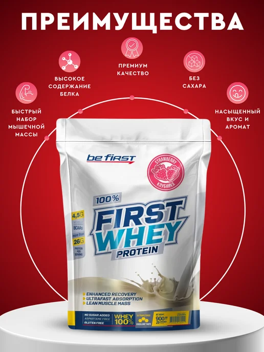 Be First Протеин сывороточный First Whey клубника 25 порций, вариант, фото 2