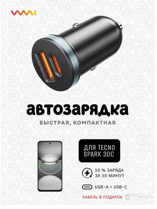 Автомобильная зарядка для Tecno Spark 30C быстрая АЗУ, вариант