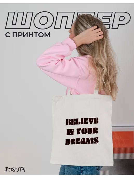posuta Сумка шоппер с принтом с надписью, вариант