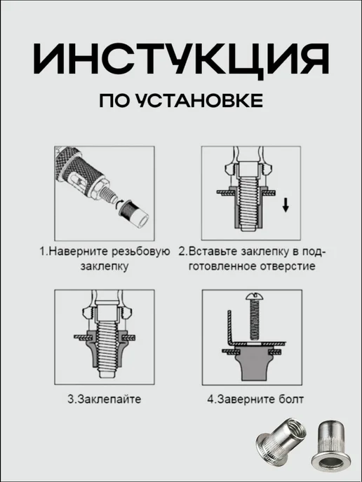 Заклепка резьбовая гаечная стальная М8 по 25 шт гайка, 50 шт, фото 7