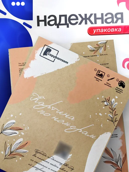 Картины по номерам - Capybarroom Картина по номерам Боди-арт, черный, фото 6