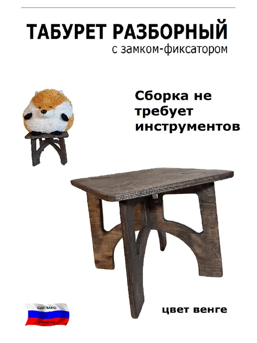 Мастерская StolikPro Табурет разборный с фиксатором, коричневый