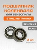 Подшипник коленвала для бензопилы STIHL MS 180 438091106 купить за 511 ₽ в интернет‑магазине Wildberries