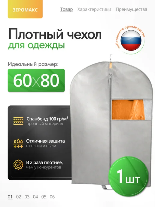 Плотный чехол для одежды, 60х80 см, 60x80 см