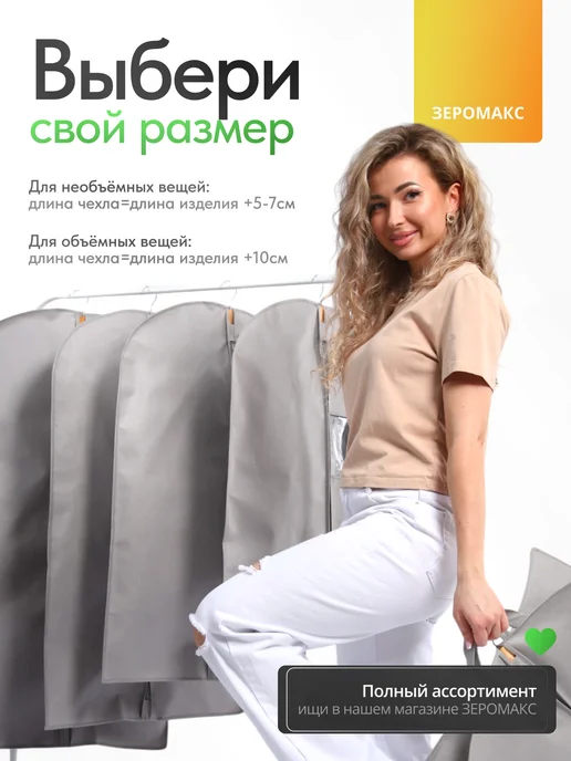 Плотный чехол для одежды, 60х80 см, 60x80 см, фото 7