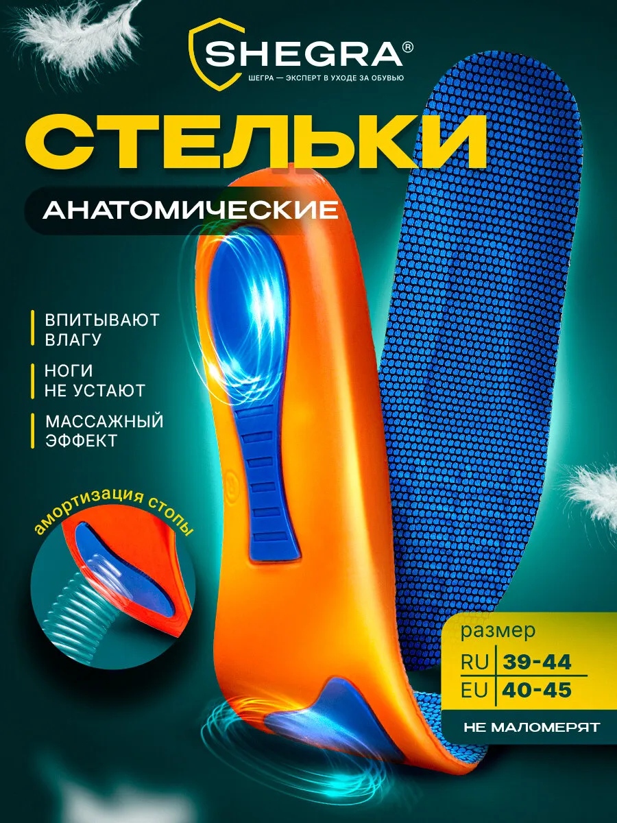 Стельки для обуви и кроссовок анатомические с супинатором