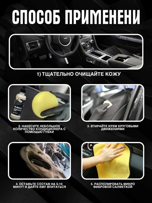 ZOOMAX ARMENIA Кондиционер для кожи автомобиля Zoomax, 250 мл, фото 4