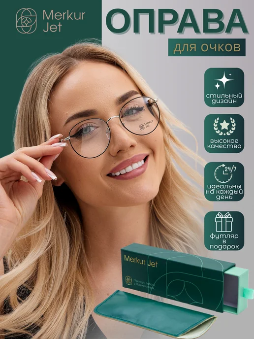 MERKUR JET Оправа для очков, черный