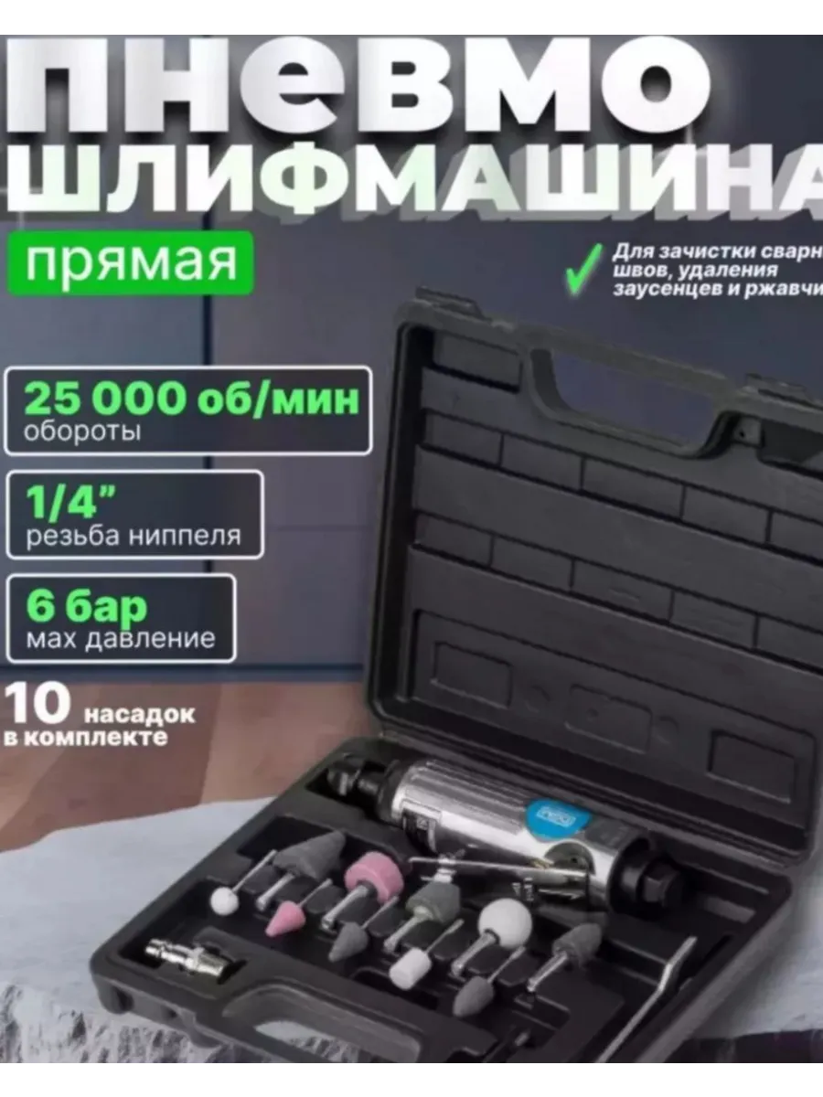 Шлифовальная машина пневматическая