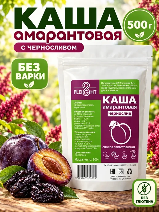 PL.EIGHT Каша Амарантовая с Черносливом, 500 г, 500 г