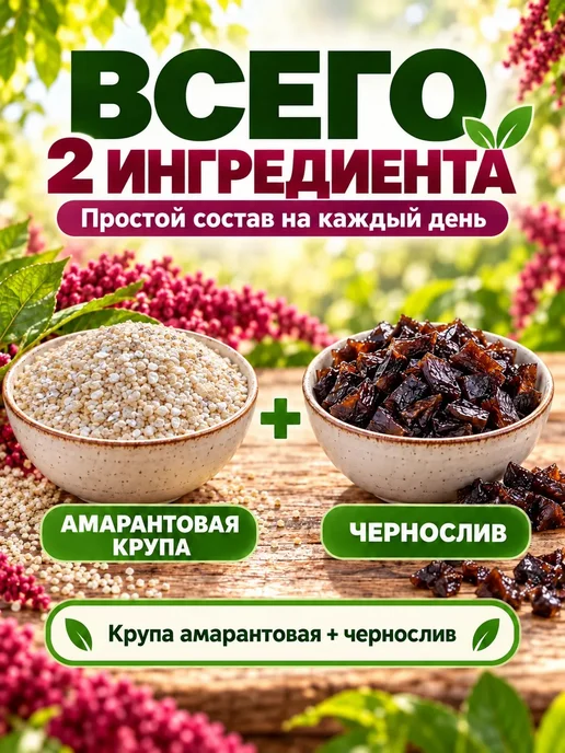 PL.EIGHT Каша Амарантовая с Черносливом, 500 г, 500 г, фото 2