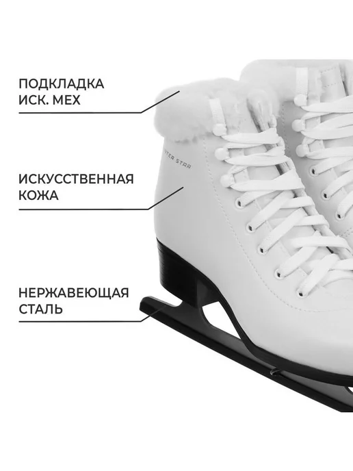 WINTER STAR Коньки фигурные с мехом, размер 37, белые, белый, фото 2