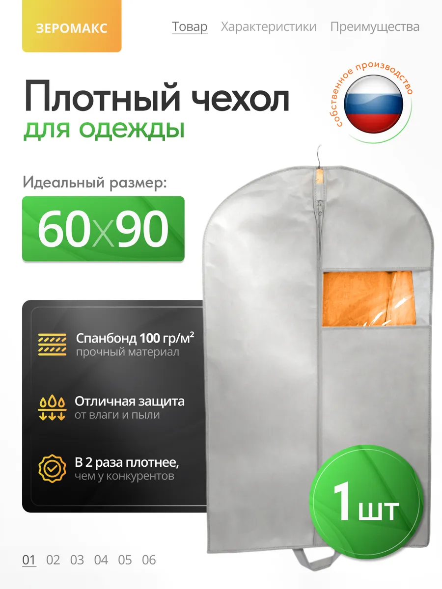 Чехол для одежды на молнии 60х90 см