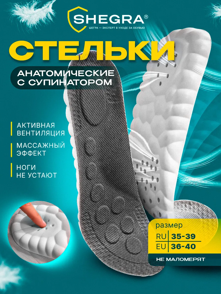 Стельки для обуви и кроссовок анатомические с супинатором