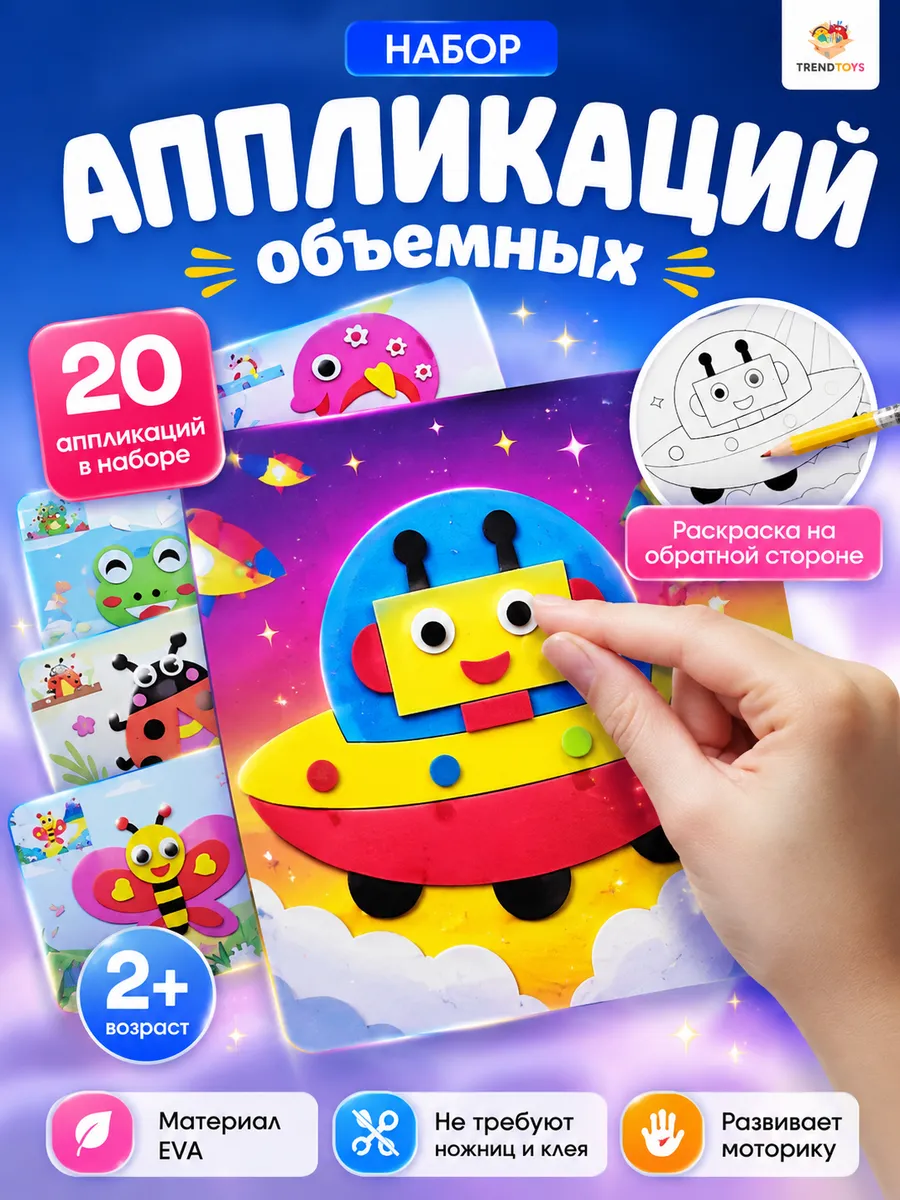 Набор для творчества аппликации 20 штук