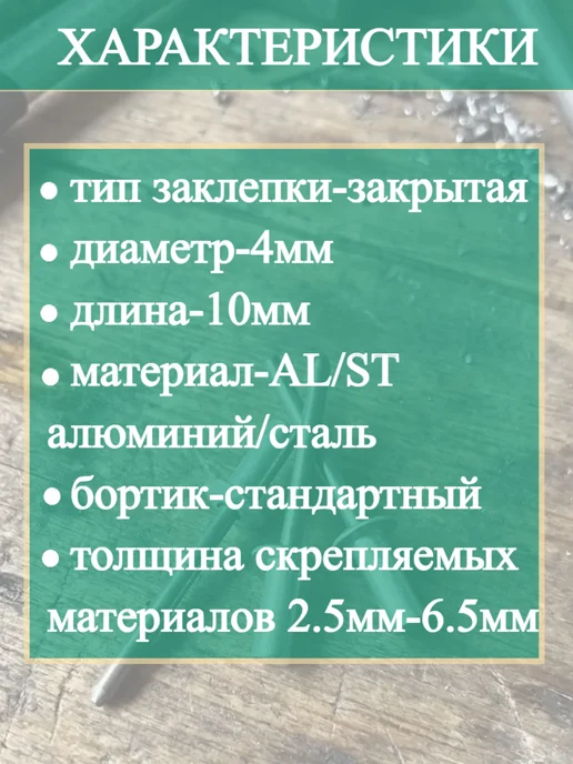 Заклепка вытяжная глухая (закрытая)AL ST 4х10мм-100шт, 100 шт, фото 2