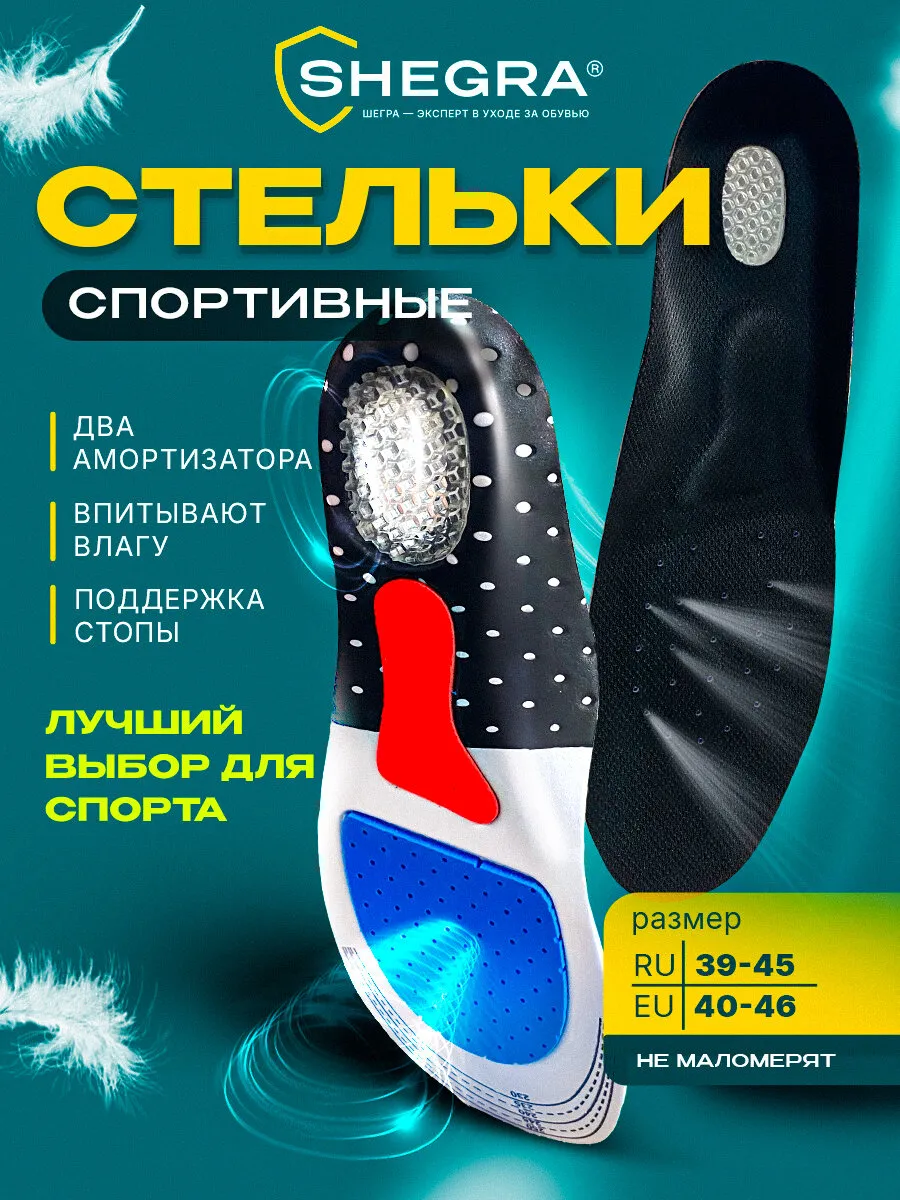 Стельки для обуви и кроссовок ортопедические спортивные