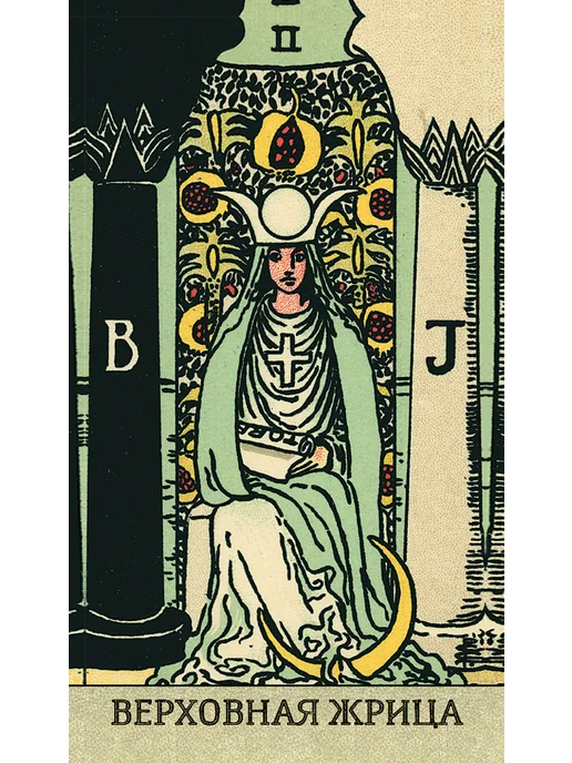 the tarot Карты Таро Уэйта без рамок на русском языке, вариант, фото 6