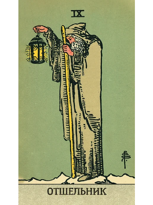 the tarot Карты Таро Уэйта без рамок на русском языке, вариант, фото 8
