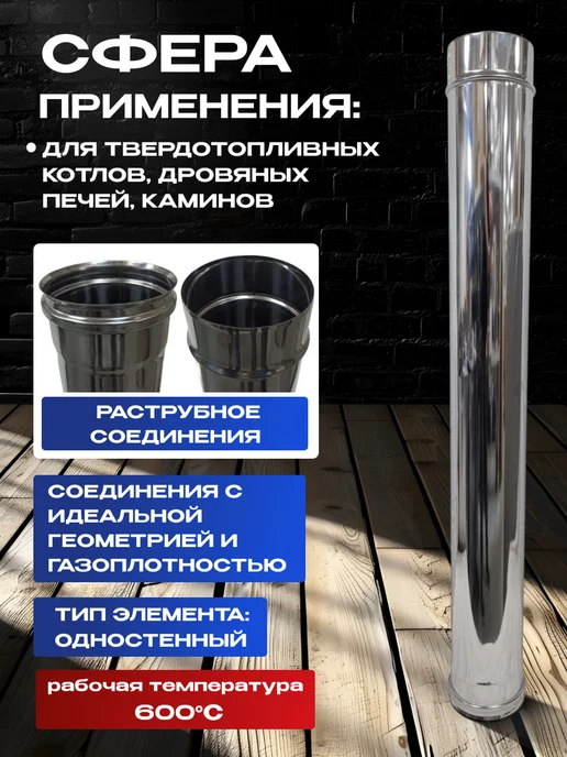 Нет бренда Дымоход одностенный из нержавейки D150мм 1м (430 0,8мм), 1 м, фото 2