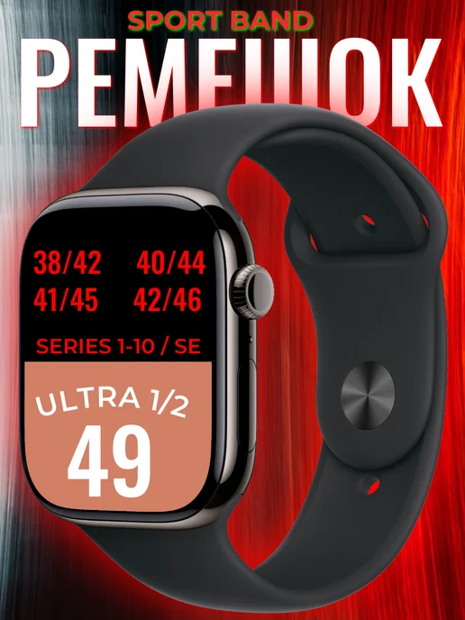 MOD-RUSSIA Ремешок для apple watch 38 40 41 42 44 45 46 49 мм, черный