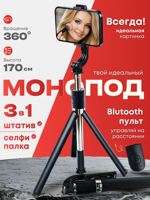 Selfie Master Селфи палка монопод штатив для телефона, вариант