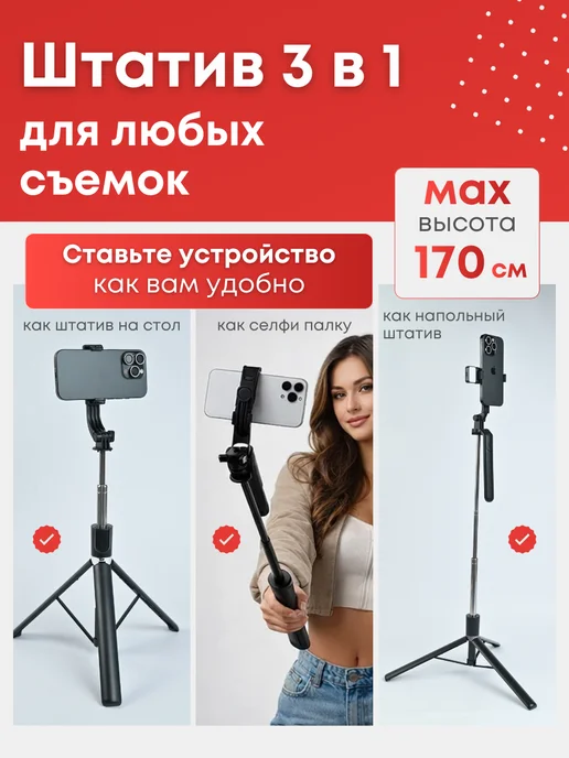 Selfie Master Селфи палка монопод штатив для телефона, вариант, фото 4